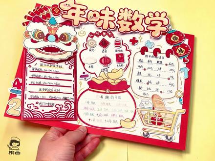 年味数学立体手抄报模板 发个库存吧,怕大家忘了我#制作我的新年小卡片 #小机关教程 #新年手抄报 #新年手工
