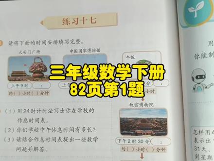 三年级数学下册82页第1题,你做对了吗? #三年级数学下册 #三年级数学下册 #预习课本