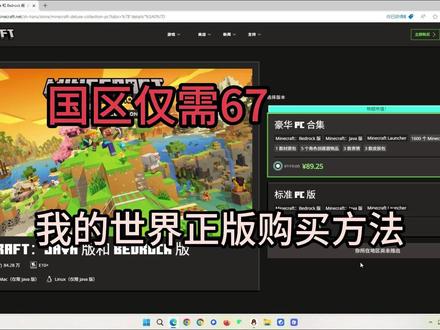 我的世界国区正版购买! 【看完就会】国区如何购买正版我的世界Minecraft?
#我的世界 #Minecraft #minecraft我的世界 #我的世界正版购买 #Minecraft正版