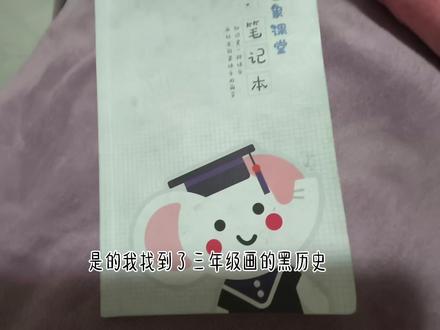 #上热门 @DOU+小助手 我三年级画的黑历史😱