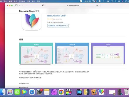 #涨知识啦 史上最全的MacOS软件11-思维导图MindNote #一起涨知识 #我要上热门 #一起学习 #在线学习 #原创 #科技改变生活