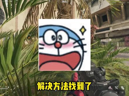 最新2.14三角洲行动!更新后突发闪退崩溃/卡顿掉帧卡死解决 最新2.14三角洲行动!更新后突发闪退崩溃/卡顿掉帧卡死解决教程!实测有效#三角洲行动 #三角洲行动卡顿掉帧 #三角洲行动卡顿 #三角洲行动闪退 #三角洲卡死