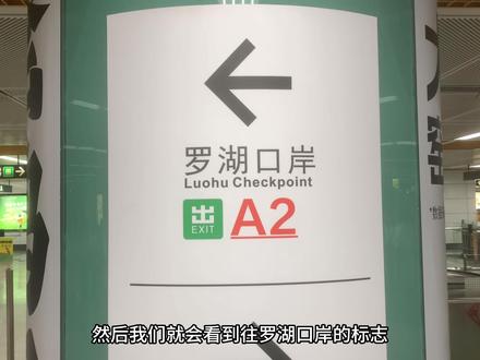 今天出一期香港过关的视频,深圳罗湖口岸#日常vlog #香港过关攻略 #罗湖口岸 #旅行vlog #香港旅游