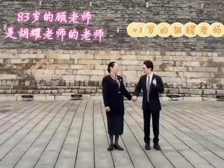 顾老师年岁渐长初心未改,
慢舞抒怀
一身优雅胜过万千风华。
胡耀老师一改利落快舞
悠然慢跳
氛围感温柔拉满。
#裁判团舞 #发起人胡耀#顾自立老师#湖南天心阁#当初的爱情匆匆走过
@胡耀文
视频来自胡耀老师直播录屏