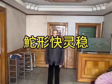 鮀形疾步先求稳。#一套动作行云流水 #创作者中心 #创作灵感