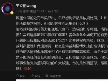 篮坛名宿王立彬五问中国篮协,支持陕西信达!!#陕西信达 #陕西信达罢赛 #中国篮球 #宫鲁鸣 #抖音篮球 #dou来篮球季