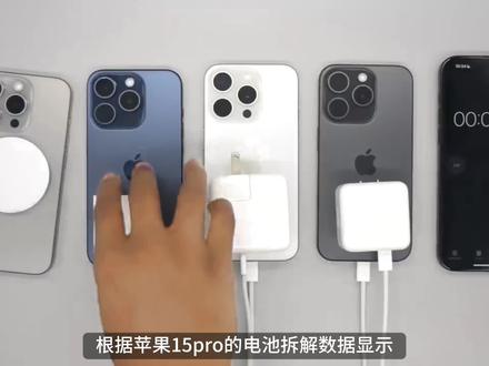 4款充电器的苹果15pro充电速度!别花冤枉钱!#苹果15pro充电速度 #苹果15pro充电时间 #苹果15pro充电器