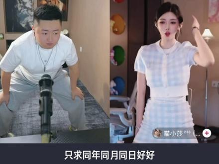 这个妹妹我们认了。yy有雨宝,dy有喵小莎#小洲 #直播整活大赏 #直播名场面名场面 #主播二人组