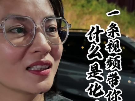 一条视频带你看懂什么是化债#商业模式#实体经济#商业思维#财经知识 #常识