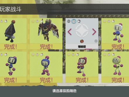 《超级炸弹人R Super Bomberman R》亲子游戏,再来乱炸~! #超级炸弹人R #主机游戏推荐