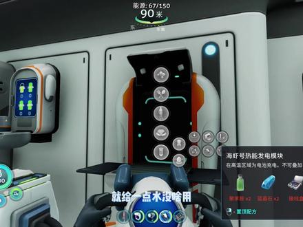 建造海水过滤器 造出海虾号储存模块 海虾号电钻手臂 丰富种植场 #深海迷航零度之下 #steam游戏