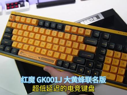 专攻电竞的三模机械键盘,红魔GK001J大黄蜂联名换色版上手体验。超强的机甲风和帅气的外观#机械键盘 #客制化键盘 #游戏外设