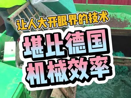 这个技术的效率堪比德国机械,大家觉得怎么样?#生态修复 #现场实拍 #矿山复绿 #技术分享 #工程机械