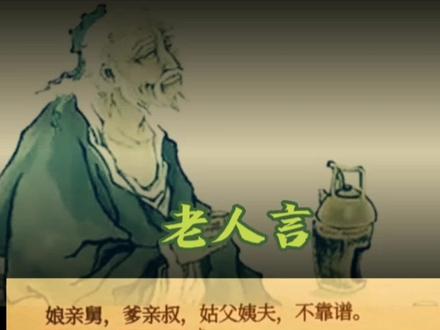 亲姑妈、假舅妈!半真半假是姨妈!#智慧人生 #处世之道 #受益一生