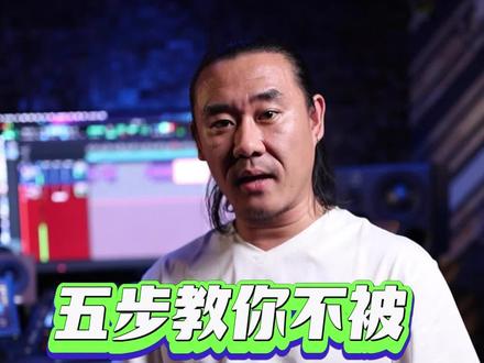 五步教你不被“声卡调试”割韭菜的方法#录音 #混音 #调音师