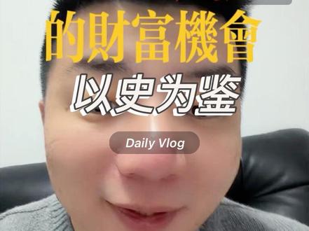 【视频推荐文案】
2019年大哥推短视频,我们做培训顺势而为,赚得盆满钵满;2026年大哥砸几十亿让AI上春晚,逻辑一模一样——大哥花大钱买曝光,不是要你看热闹,是要全民养成新习惯!帮大哥完成战略,大哥自然给你分蛋糕。别自己瞎折腾,看清大哥的KPI,借大哥的势,做培训、做服务、做生态,风来了猪都能飞。这次红包更狠、用户更多,看懂的人已经开始占位了!
#豆包上春晚 #AI #智能体 #陈厂长#商业