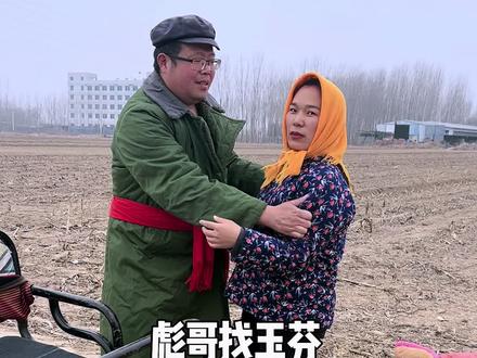 全网最火的找玉芬,希望大家能够开心#记录我的农村生活 #三农耕耘计划#三农流量扶持计划