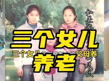 崽好不如媳好,女好不如郎好。我婆婆经常念叨的一句话