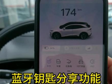 #深蓝S7超感电动SUV 深蓝汽车蓝牙钥匙分享功能