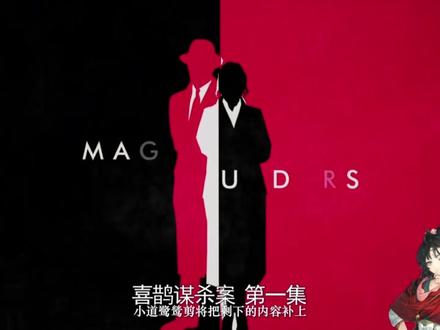 鹭鸶剪教你PPT仿做喜鹊谋杀案开头?!(下) #混剪 #ppt #重返未来1999 #不老春 #重返未来新春版本