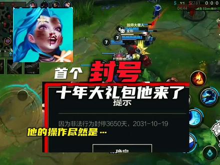 封号10年,他是这样做的… #英雄联盟手游 #英雄联盟 #游戏日常 #击杀集锦 #游戏精彩时刻 #细节操作