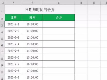 【实用技巧】日期与时间的合并#excel技巧 #办公技巧 #office办公技巧 #excel #excel函数