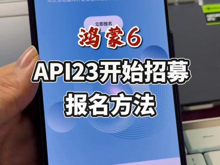 API23来了 #鸿蒙6 #系统更新 #鸿蒙吹号哥