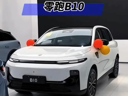 2026款零跑B10最新落地价及功能配置介绍#零跑b10 #b10 #零跑b10落地价 #dou是好车 #每天推荐好车