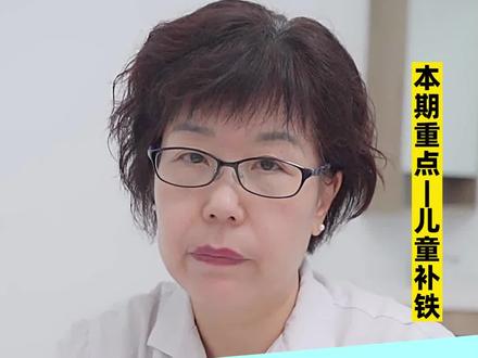 为什么小宝宝要多吃肝? #医学科普 #关爱儿童健康 #儿童健康保卫计划