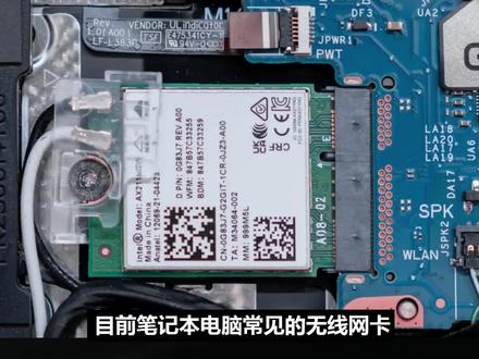 笔记本常见无线网卡区别,AX210和MT7921哪个更适合你的电脑? #笔记本电脑 #无线网卡 #wifi6