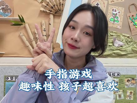 幼儿手指律动~《小蜗牛🐌》
#幼儿手指游戏 #手指锻炼 #手势舞 #课间律动#中班手指游戏