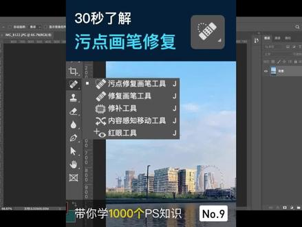 ps污点画笔工具#ps #ps教程 #ps技能