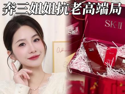 奔三姐姐抗老 原来红包数字不同还有隐藏含义!#抗老 #美白 #抗衰老 #面霜 #精华