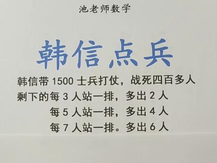 #学神养成计 韩信点兵-人数问题