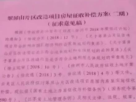 拆迁落空!徐州多个片区官宣:不拆了!#徐州小道消息