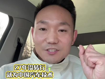 27年没转行
就为中国汽车技术
不被老外卡脖子
2026年1月1号正式改名为中驰科技—张工#汽车维修 #汽车新能源 #汽车电子维修 #汽车电脑 #汽车模块测试台 @河南中驰科技 @中驰电子科技【官方】 @中驰电子科技 @中驰电子科技——设备售后 @国产汽车电脑
