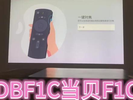 DBF1C当贝f1c投影仪刷机精简版家用系统固件包 #当贝投影仪 #投影仪刷机 #投影仪固件