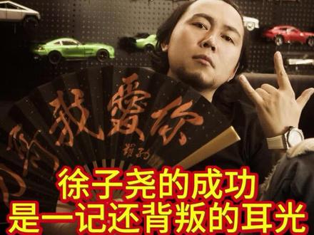 #徐子尧 #刀郎
希望刀郎公司可以正式把大家的尧尧签了哈哈