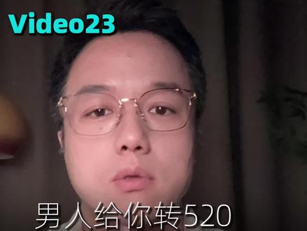 #女性情感智慧 #创作者中心 #创作灵感 男人转520,该怎么收,没收到的姐妹别心酸