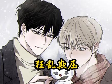 男孩被魔鬼抓了#漫画解说#漫画推荐#画涯#狂乱欺压