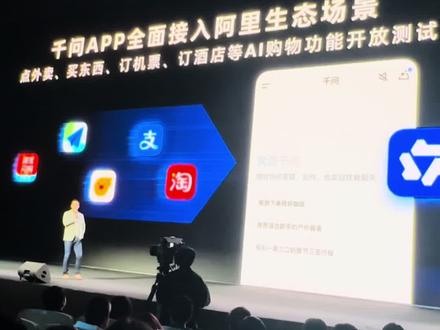 千问App接入淘宝、闪购,测试AI购物#阿里#千问