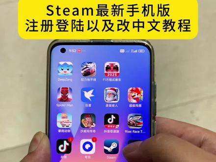伏脂叻咄瓒盥璜洞座 Steam最新版下载教程来了#steam手机版在哪下#steam手机版改中文 #steam手机版怎么注册账号 #steam手机版怎么下载安卓 #steam手机版登不进去