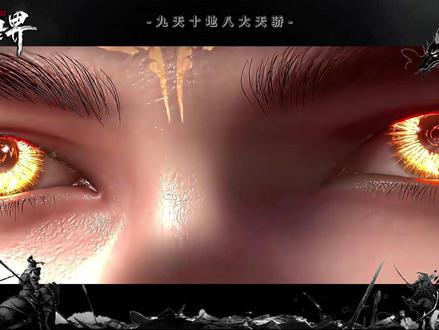 对抗异域的八大天骄都有谁? 原来这才是九天十地对抗异域最耀眼的八大天骄,无冕之王谪仙居然都进不了前三,第一位实至名归!#完美世界#完美世界动漫#石昊#荒天帝#荒天帝石昊