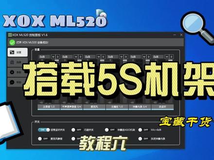 5S机架安装使用教程#声卡调试 #客所思声卡调试 #客所思售后