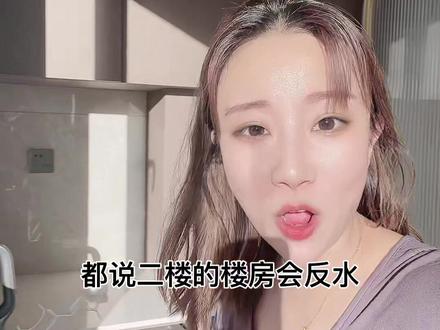 看完这个视频的,二楼就没有反过水#记录装修过程 #装修