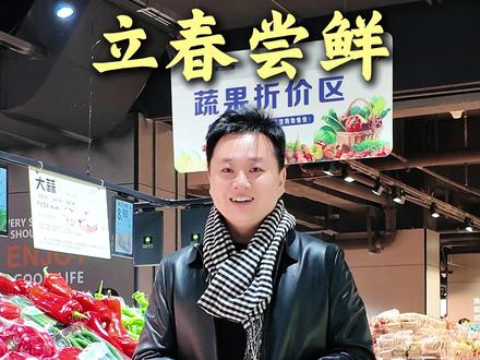 【立春】 立春啦!你的春日好运已送达,快来家家利把它们带回家!#立春 #家家利超市 #美食