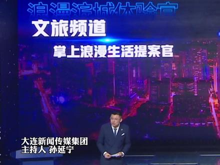 “大连云”里有什么好玩的?