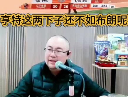 #辽宁男篮加油 #创作者中心 #创作灵感 辽篮球迷可能要对亨特失望了 半场亨特6投1中仅得4分 多次投篮不中 跟威尔斯形成鲜明对比#威尔斯 @二龙湖贾队长(搞笑说球)