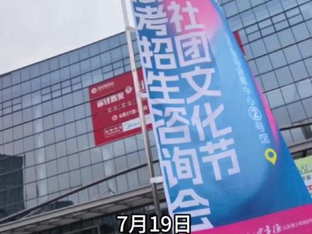 7月19日,2025年山东省规模最大的专科场高考招生咨询会将在山东国际会展中心2号馆举行,300多所省内外院校到场招生。从7月19日到22日,齐鲁晚报将在全省16市共举办24场专科(高职)场高招会。