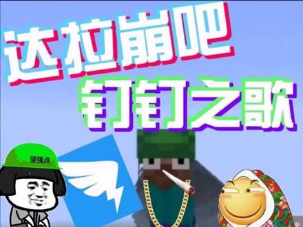 #我的世界 #老玩家 #mc 迷你做不到系列😂😂😂